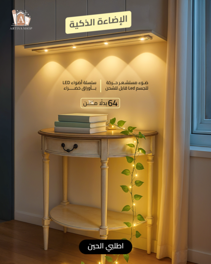 بكج الإضاءة الذكية